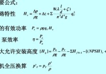 化工原理公式怎么記 化工原理濕度計(jì)算公式