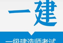 9月15日有什么考試 一建考試地點(diǎn)什么時(shí)候公布