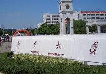 南京大學(xué)錄取分?jǐn)?shù)線 南京大學(xué)2021預(yù)計錄取分?jǐn)?shù)線