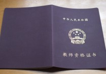 哪些證書(shū)要考數(shù)學(xué) 教師資格證考什么科目比較好考