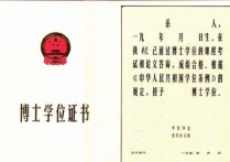 博士班發(fā)什么證書 全日制和非全日制博士學(xué)位差別