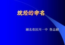 高考烷烴命名 初中化學(xué)分?jǐn)?shù)30分應(yīng)如何復(fù)習(xí)