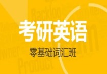 怎么找考研大綱詞匯 考研英語(yǔ)大綱去哪找