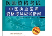 護考中的數(shù)字怎么記憶 中西醫(yī)執(zhí)業(yè)醫(yī)師考試有什么比較好的記憶方法？