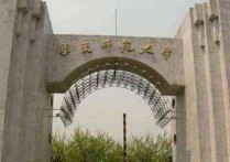 師范大學(xué)一般選什么系 廣西師范大學(xué)服從調(diào)劑的專業(yè)