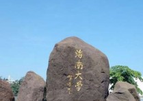 海南大學(xué)專業(yè)怎么樣 海南大學(xué)哪個(gè)專業(yè)好考