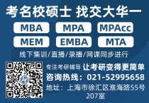 mba輔導班怎么樣 社科賽斯的MBA培訓怎么樣？