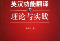 翻譯理論與實(shí)踐是什么 翻譯理論中英總結(jié)