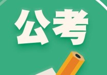 公務員大學學什么專業(yè)好 將來想考公務員學什么專業(yè)