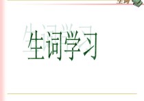 單詞生義什么意思 中文熟詞新義