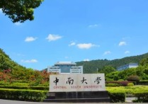 中南大學(xué)世界排名 北京理工大學(xué)和中南大學(xué)哪個好