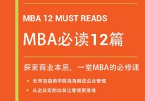 工大mba需要看什么書 mba哪個學(xué)校考研分?jǐn)?shù)低