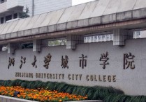 浙江大學(xué)學(xué)費(fèi)怎么收取 浙江大學(xué)海寧國(guó)際校區(qū)學(xué)費(fèi)多少