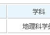 地理科學類是什么專業(yè) 地理專業(yè)推薦