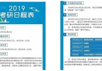 2019考研數(shù)學(xué)什么時(shí)間 2019具體考研的時(shí)間