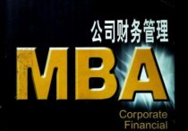 mba學哪些課程 mba的課程會對你有幫助嗎