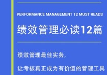 績(jī)效管理方法 績(jī)效考核常用的五種方法