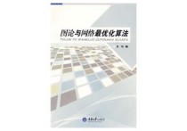 什么是連通支配集 圖論十大經(jīng)典算法模板