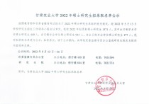 蘭州農(nóng)業(yè)大學 甘肅農(nóng)業(yè)大學金融學就業(yè)率