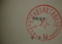 哈師大章是什么樣子的 東北財經(jīng)大學報到證圖片