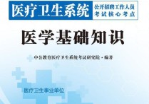 考醫(yī)學(xué)編制看什么書(shū) 臨床醫(yī)學(xué)5年內(nèi)考什么證