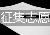 河南一批錄取結構什么時候 河南征集志愿二本錄取幾點出結果