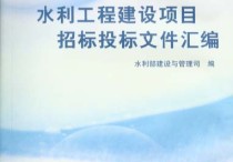 水利工程建設(shè)項目招標(biāo)投標(biāo)管理規(guī)定 水利工程施工總承包資質(zhì)承包范圍