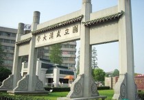 武漢大學排 武漢大學能排中國前十嗎