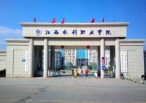 江西水利學院 江西水利職業(yè)技術(shù)學院就業(yè)方向