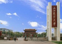 山西大學(xué)什么時(shí)候能211 山西大學(xué)值得報(bào)考嗎