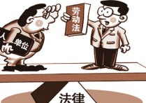 中華人民共和國勞動 中華人民共和國勞動法生效日期