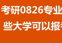 北京農(nóng)學(xué)院有什么專(zhuān)業(yè) 北京農(nóng)業(yè)大學(xué)考研農(nóng)學(xué)多少分