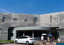 東北大學(xué)有哪些保研 東北大學(xué)秦皇島2022年保研名單