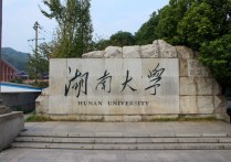 湖南大學(xué)mba學(xué)費(fèi)怎么交 湖南大學(xué)MBA學(xué)費(fèi)是多少？