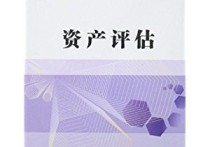 資產評估屬于什么學院 資產與評估專業(yè)好不好