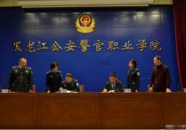 黑龍江警察學院 黑龍江司法警官學院報考分數(shù)線