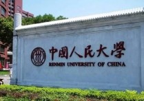 北京司法大學(xué)有哪些 一本的司法學(xué)校有哪些