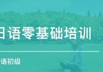 北外日語畢業(yè)什么水平 北京外國語大學日語考研難嗎