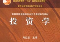 投資類考研考什么 投資學(xué)專業(yè)好考研嗎