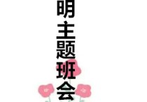 學(xué)會(huì)寬容教案 正確處理同學(xué)之間關(guān)系的班會(huì)課