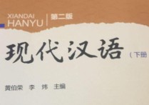 大學現代漢語怎么學 怎樣學習大學現代漢語