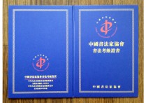 2017國畫七級考什么 書法等級考試哪個證書比較權(quán)威