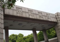 浙江大學(xué)美術(shù)什么分 浙江大學(xué)2022年錄取分?jǐn)?shù)線預(yù)測(cè)