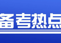 畢業(yè)抉擇關(guān)頭   公務(wù)員之路 vs 研究生殿堂你準(zhǔn)備好了嗎