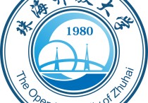 珠海開放大學(xué) 珠海市為什么沒有公辦大學(xué)