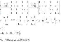 線代向量應(yīng)該怎么算 線代向量問題，為什么我這樣算出來和答案不一樣？