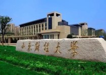 山東大學的保險專業(yè)怎么樣 山東大學威海分校的最好的專業(yè)