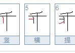 乘彼垝垣讀音 氓全文字詞解釋