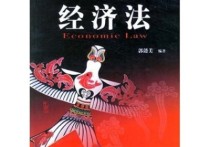 經(jīng)濟法培養(yǎng)什么能力 經(jīng)濟法都包括什么