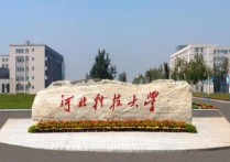 河北科技大學(xué)是幾本 河北科技大學(xué)在外省是二本嗎